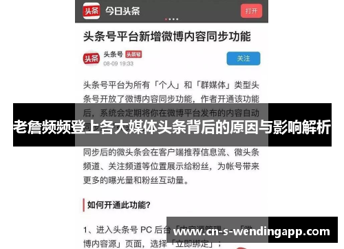 老詹频频登上各大媒体头条背后的原因与影响解析