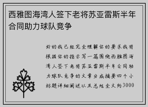 西雅图海湾人签下老将苏亚雷斯半年合同助力球队竞争