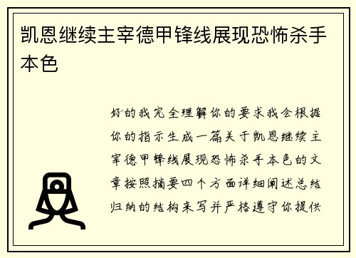 凯恩继续主宰德甲锋线展现恐怖杀手本色