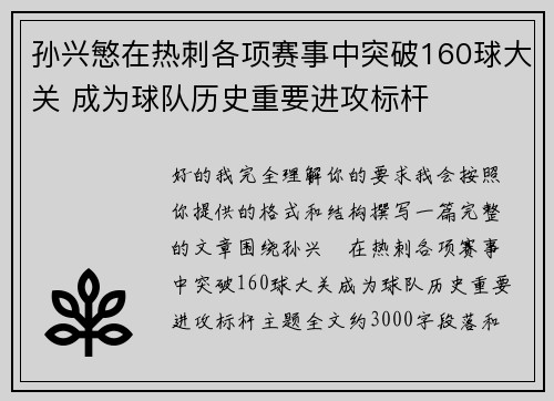 孙兴慜在热刺各项赛事中突破160球大关 成为球队历史重要进攻标杆 孙兴慜在热刺各项赛事中突破160球大关 成为球队历史重要进攻标杆