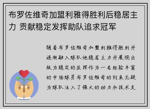 布罗佐维奇加盟利雅得胜利后稳居主力 贡献稳定发挥助队追求冠军 布罗佐维奇加盟利雅得胜利后稳居主力 贡献稳定发挥助队追求冠军