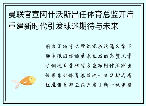 曼联官宣阿什沃斯出任体育总监开启重建新时代引发球迷期待与未来