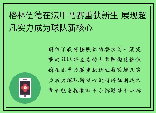 格林伍德在法甲马赛重获新生 展现超凡实力成为球队新核心