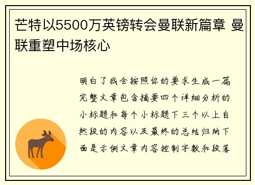 芒特以5500万英镑转会曼联新篇章 曼联重塑中场核心 芒特以5500万英镑转会曼联新篇章 曼联重塑中场核心